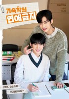 No Dating at Boarding School (2025)