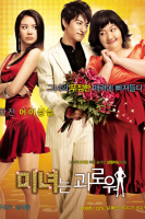 200 Pounds Beauty (2006)