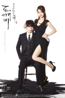 Goblin Special (2017)