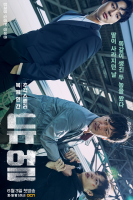Duel (Korean Drama) (2017)