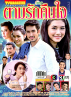 Tarm Ruk Keun Jai (2015)