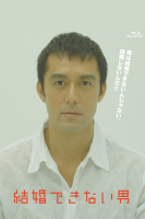 Kekkon Dekinai Otoko (2006)