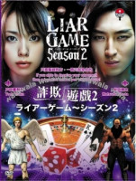 Liar Game - Season 2 (2009)