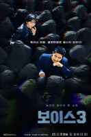 Voice 3: City of Accomplices (2019)