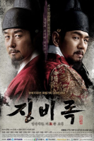 The Book of Corrections (Jingbirok) (2015)