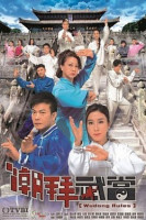 TVB Wudang Rules (2015)