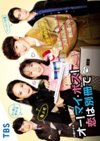 Oh! My Boss! Koi wa Bessatsu de (2021)