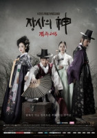 The Merchant: Gaekju 2015 (2015)