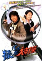 To Catch the Uncatchable (2004)