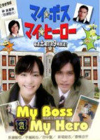 My Boss My Hero (2006)