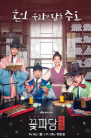 Flower Crew: Joseon Marriage Agency (2019)