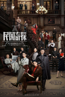 My Roommate is a Detective (2020)