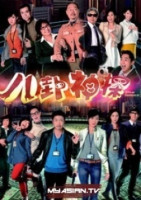 Officer Geomancer (2014)