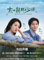 Muyilin's Pearl (2025)