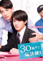 30sai made Dotei dato Mahotsukai ni Narerurashii (2020)