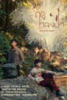 Lost in the Woods (2023)