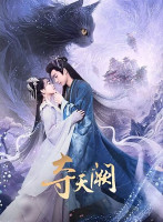 The Seized Destiny (2025)