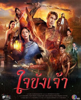 Captive Heart (2025)