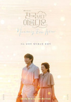 Heavenly Ever After (2025)