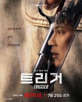 Trigger (2025)
