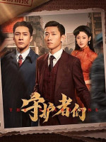 The Guardians (2025)