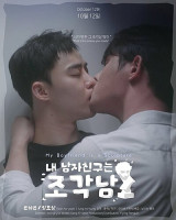 My Boyfriend Is a Sculpture (2025)