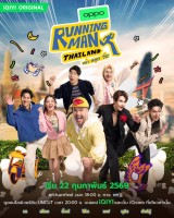 Running Man Thailand (2026)