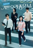 Our Happy Days (2026)