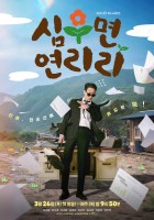 Cabbage Your Life (2026)