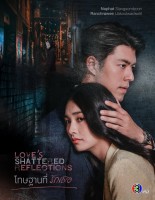 Love's Shattered Reflections (2026)