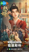 Royal Upstart Season 2 (2026)